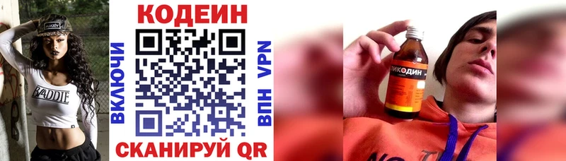 Codein напиток Lean (лин)  Руза 
